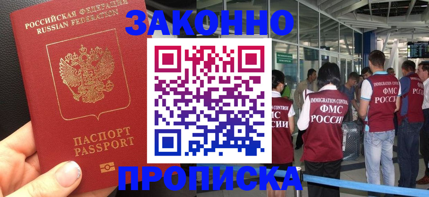 прописка гарантия в Агиделе
