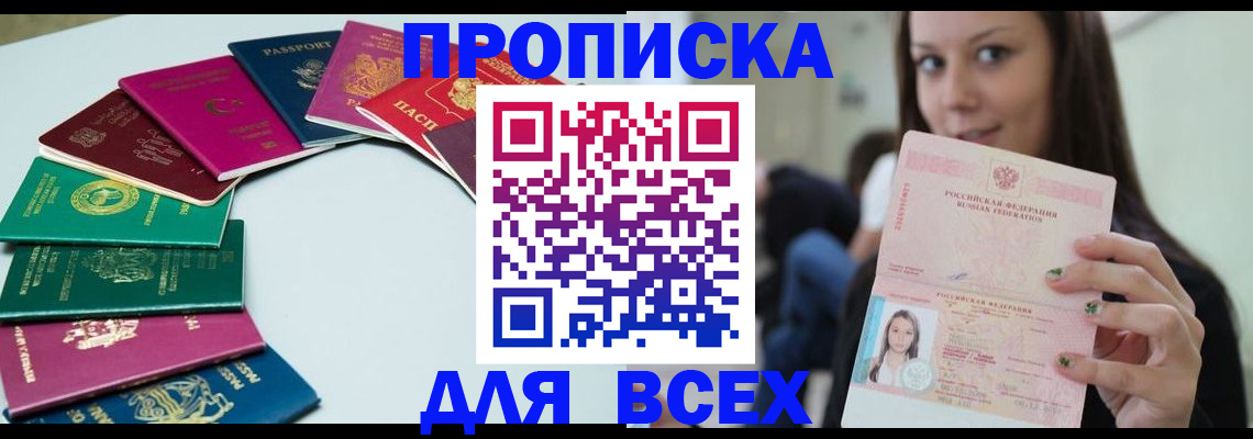 временная регистрация для всех в Агиделе