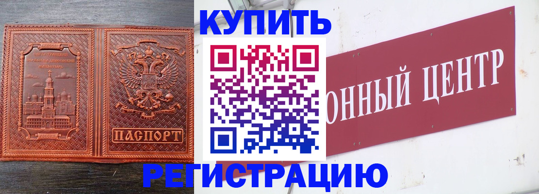 прописка для работы в Агиделе