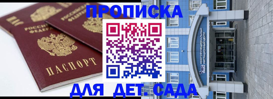 регистрация для дет. сада в Агиделе